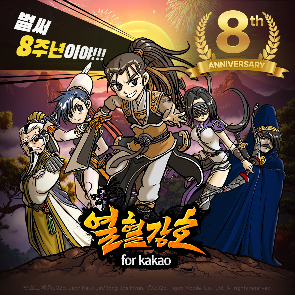 열혈강호 for kakao