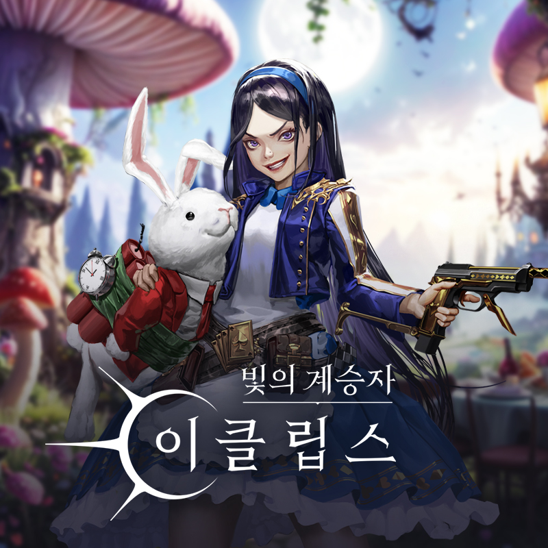 빛의 계승자: 이클립스