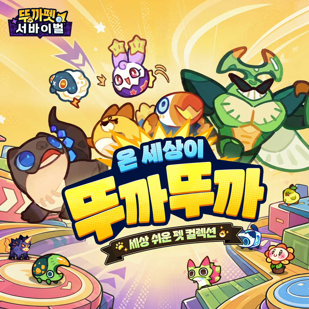 뚜까펫: 서바이벌