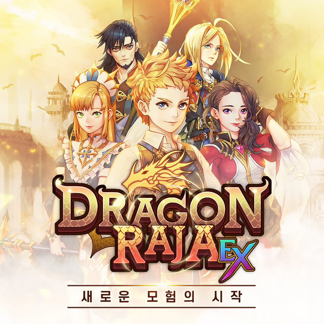드래곤라자EX