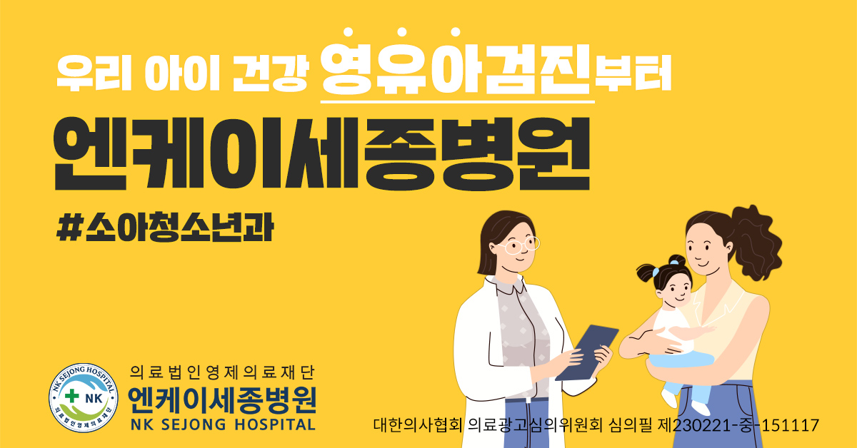 NK세종병원