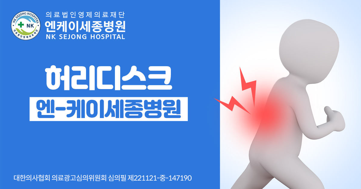 NK세종병원