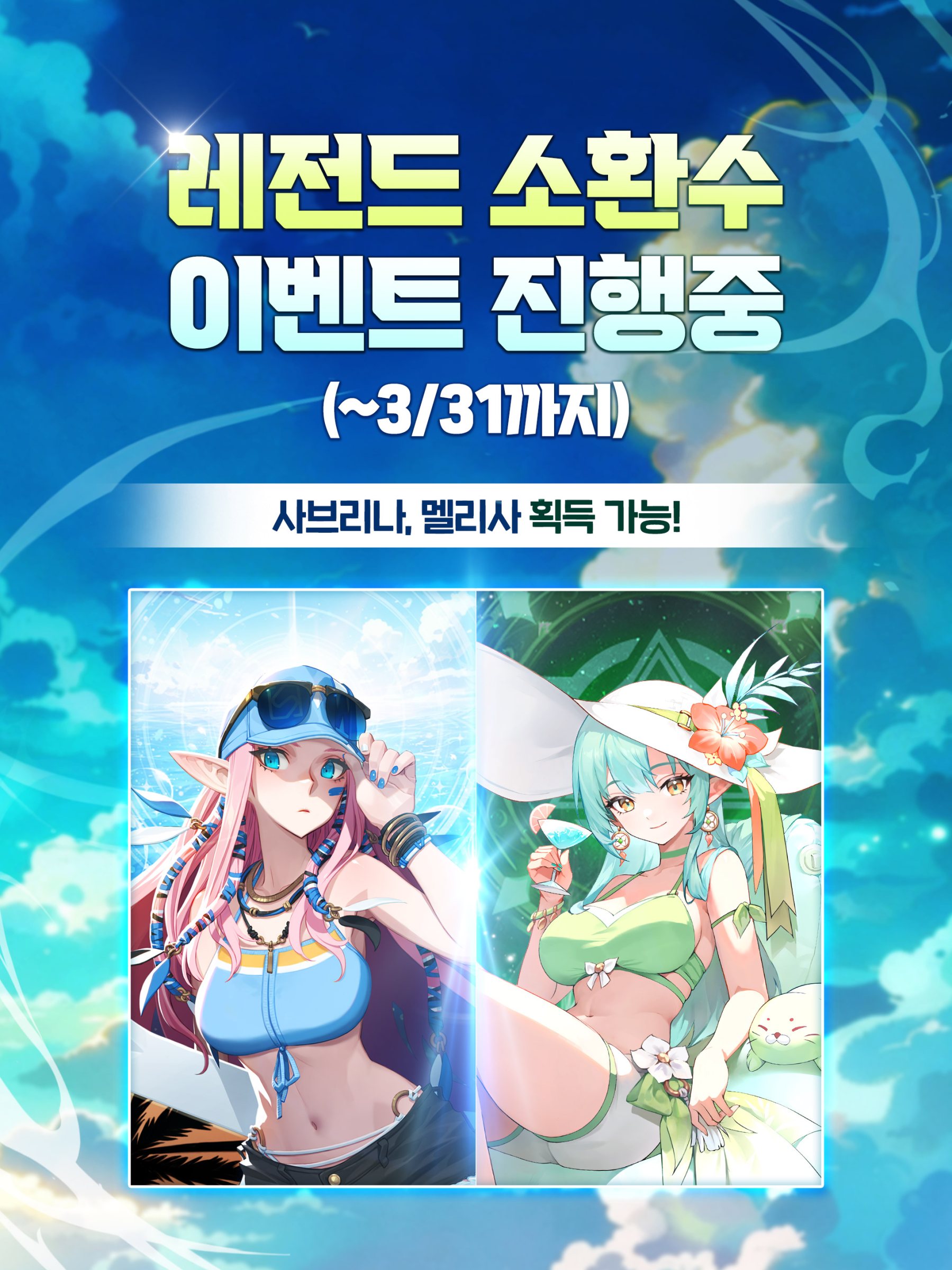 서머너즈 워: 러쉬