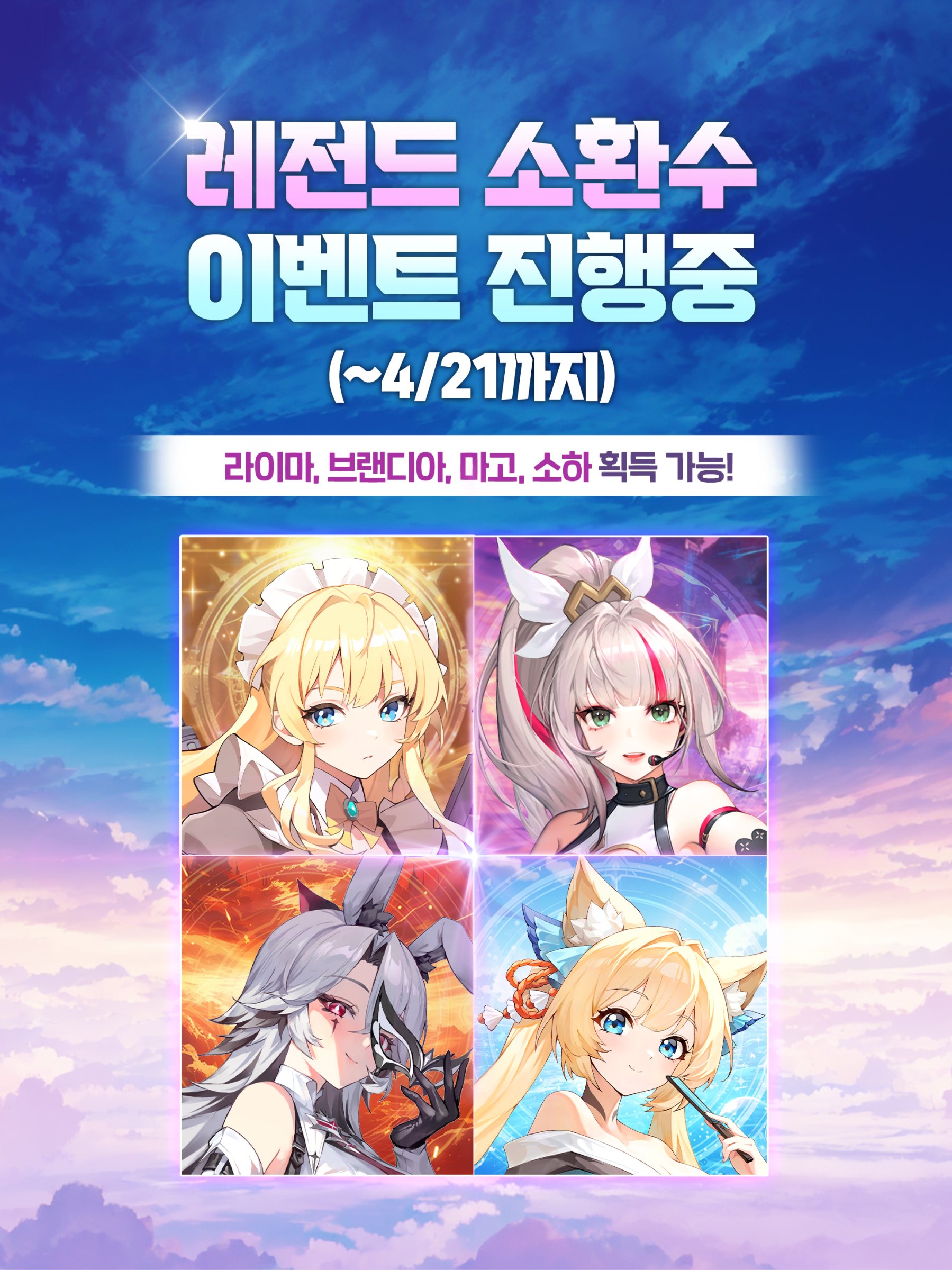 서머너즈 워: 러쉬