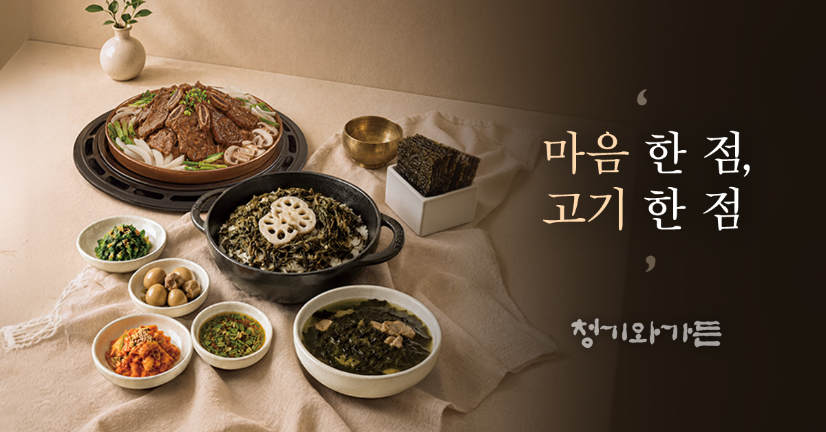 청기와가든