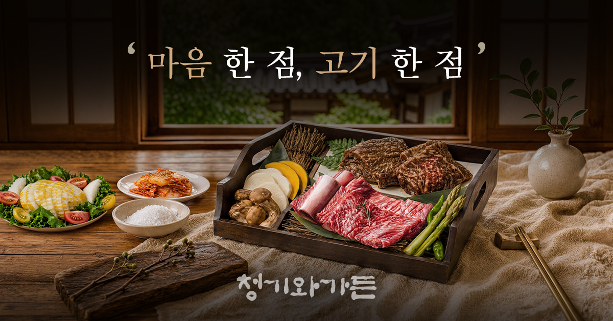 청기와가든