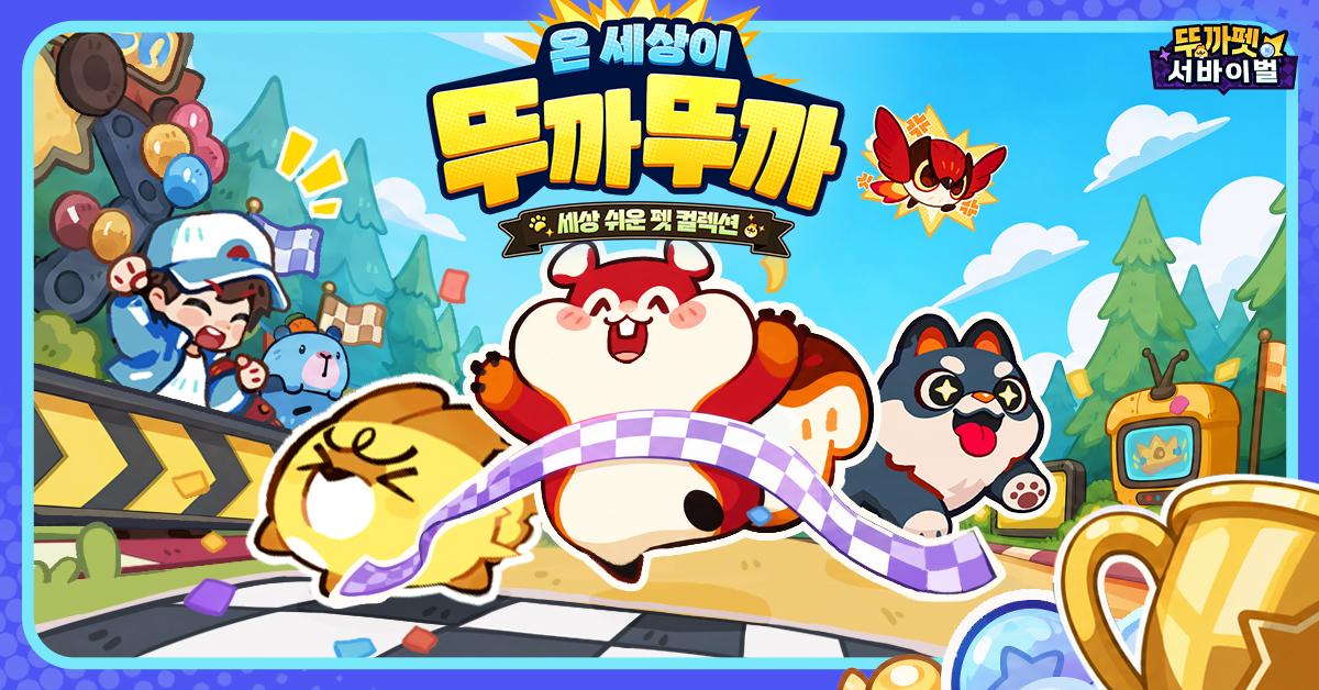 뚜까펫: 서바이벌