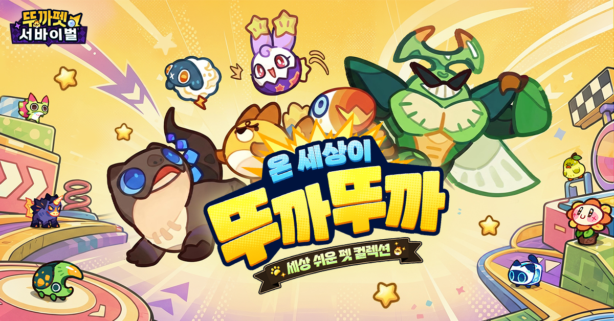 뚜까펫: 서바이벌