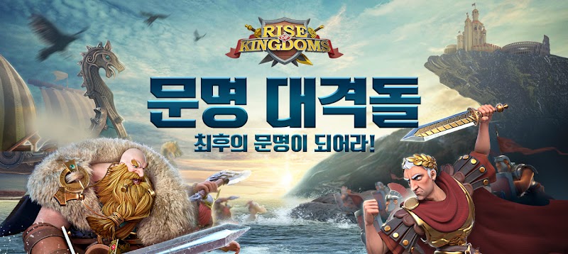 라이즈오브킹덤즈