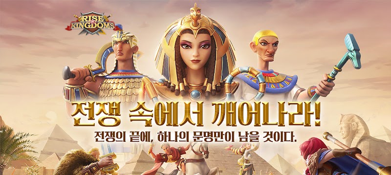 라이즈오브킹덤즈