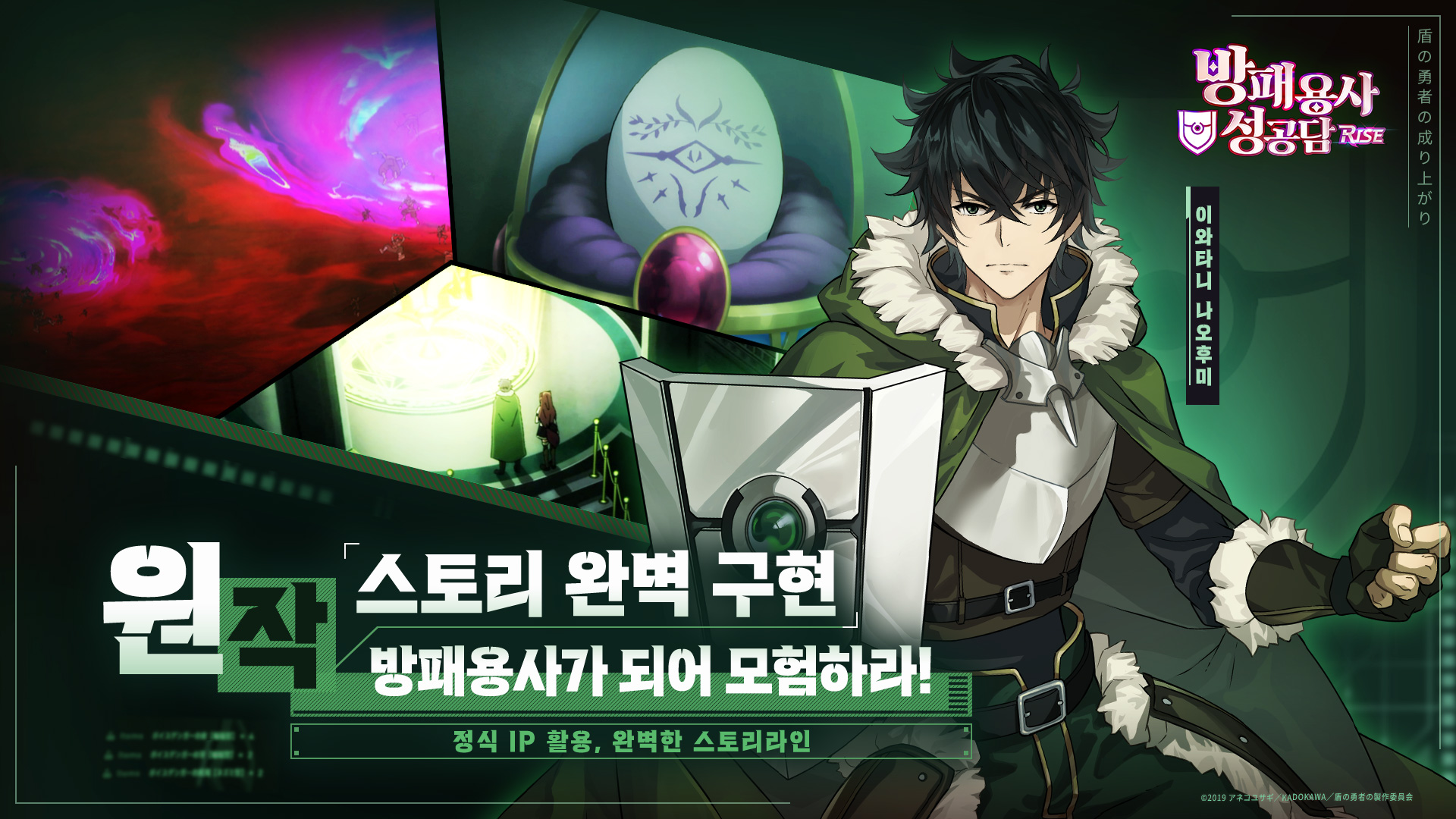 방패용사성공담