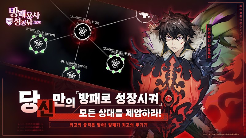 방패용사성공담