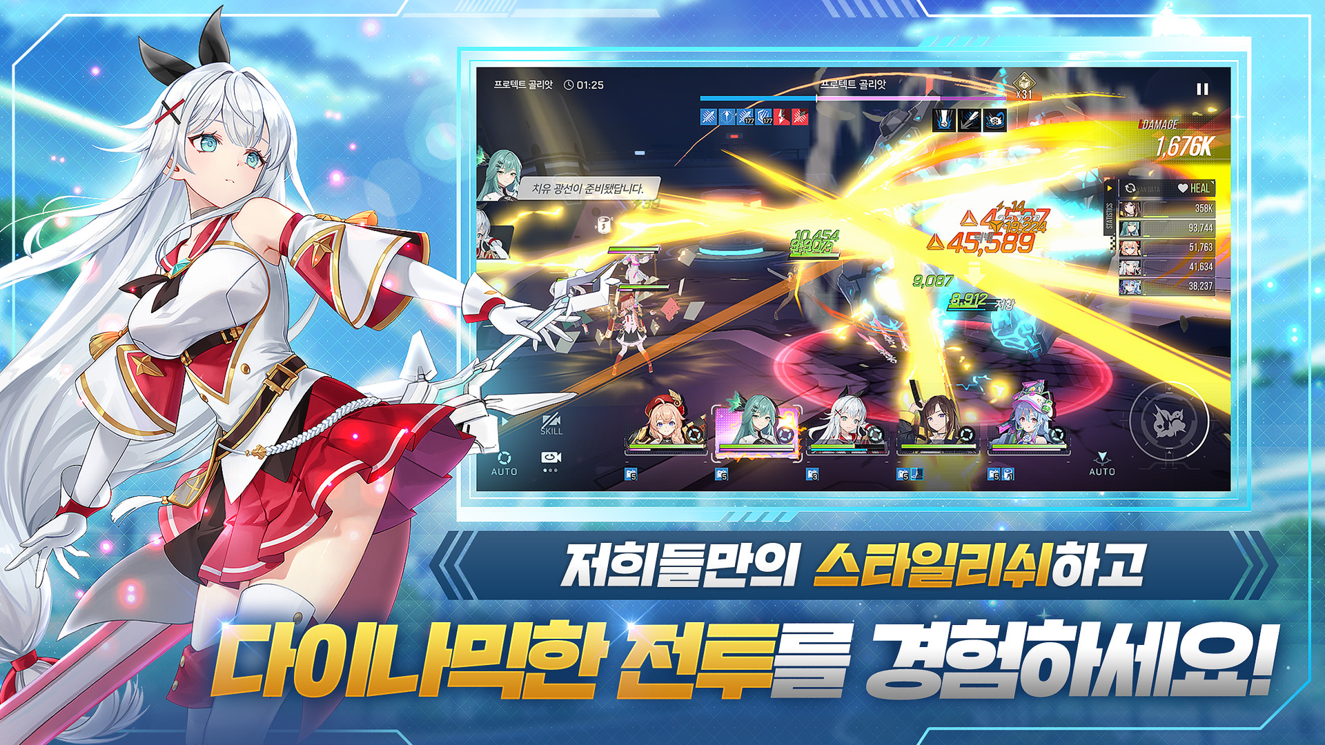 스타시드: 아스니아 트리거