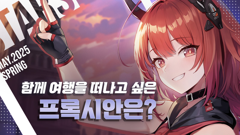 스타시드: 아스니아 트리거