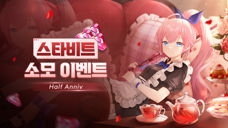 스타시드: 아스니아 트리거