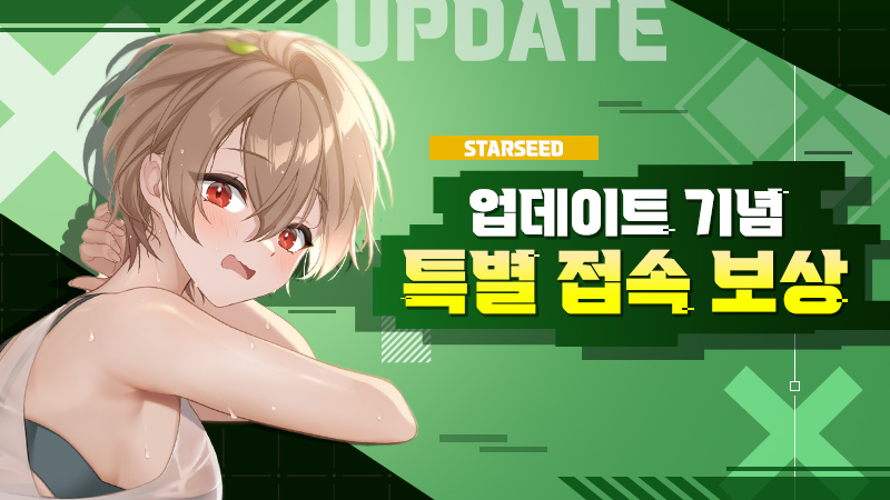 스타시드: 아스니아 트리거