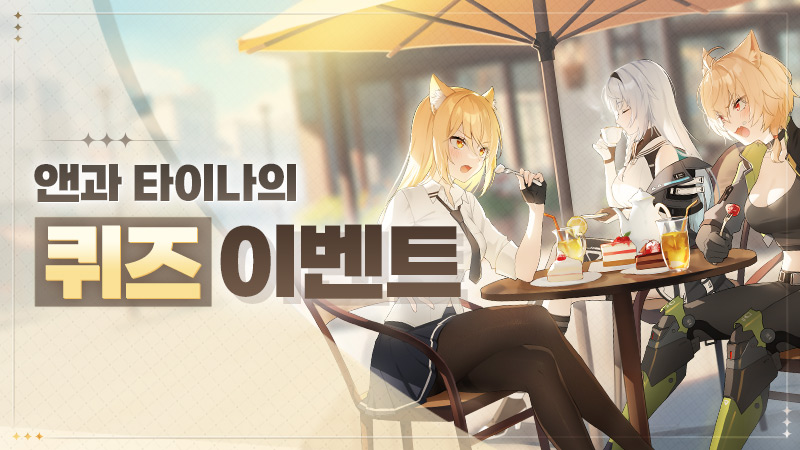 스타시드: 아스니아 트리거