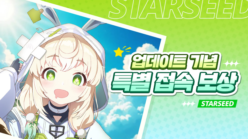 스타시드: 아스니아 트리거