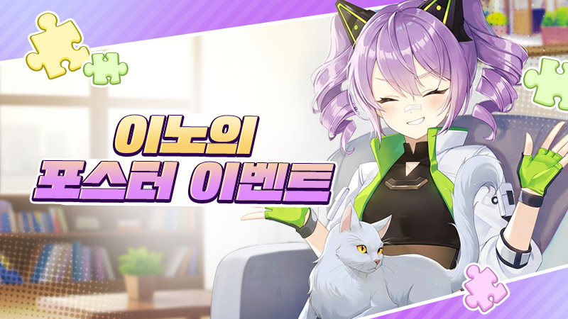 스타시드: 아스니아 트리거