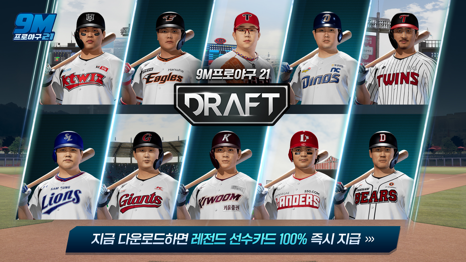 9M프로야구21