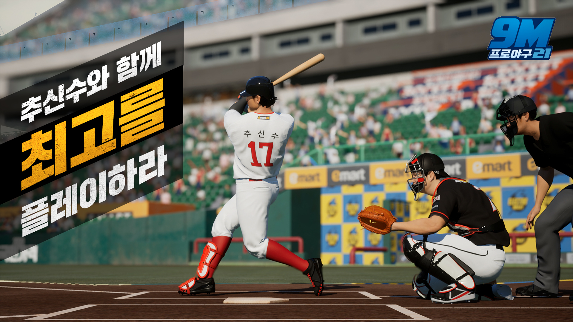 9M프로야구21