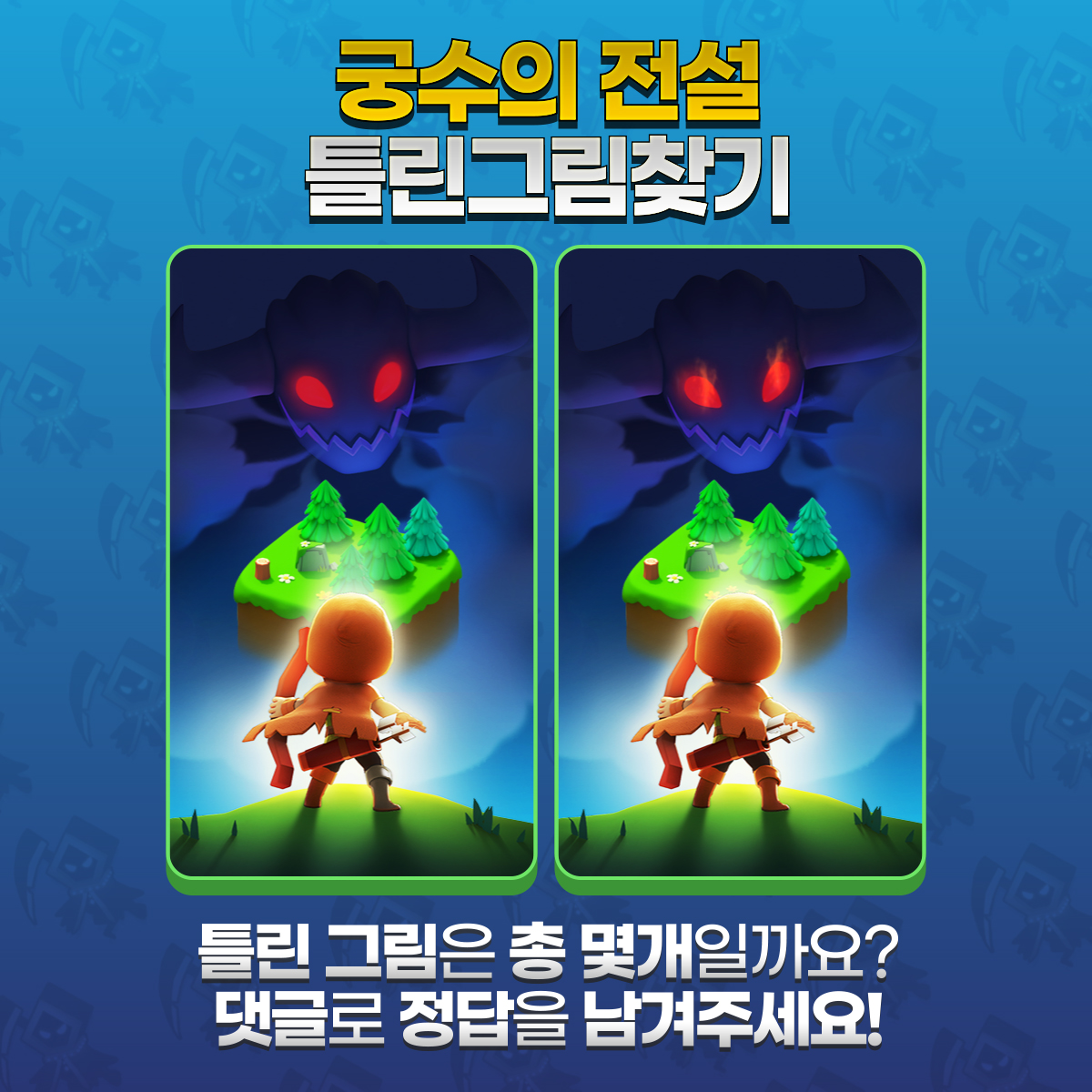 궁수의전설