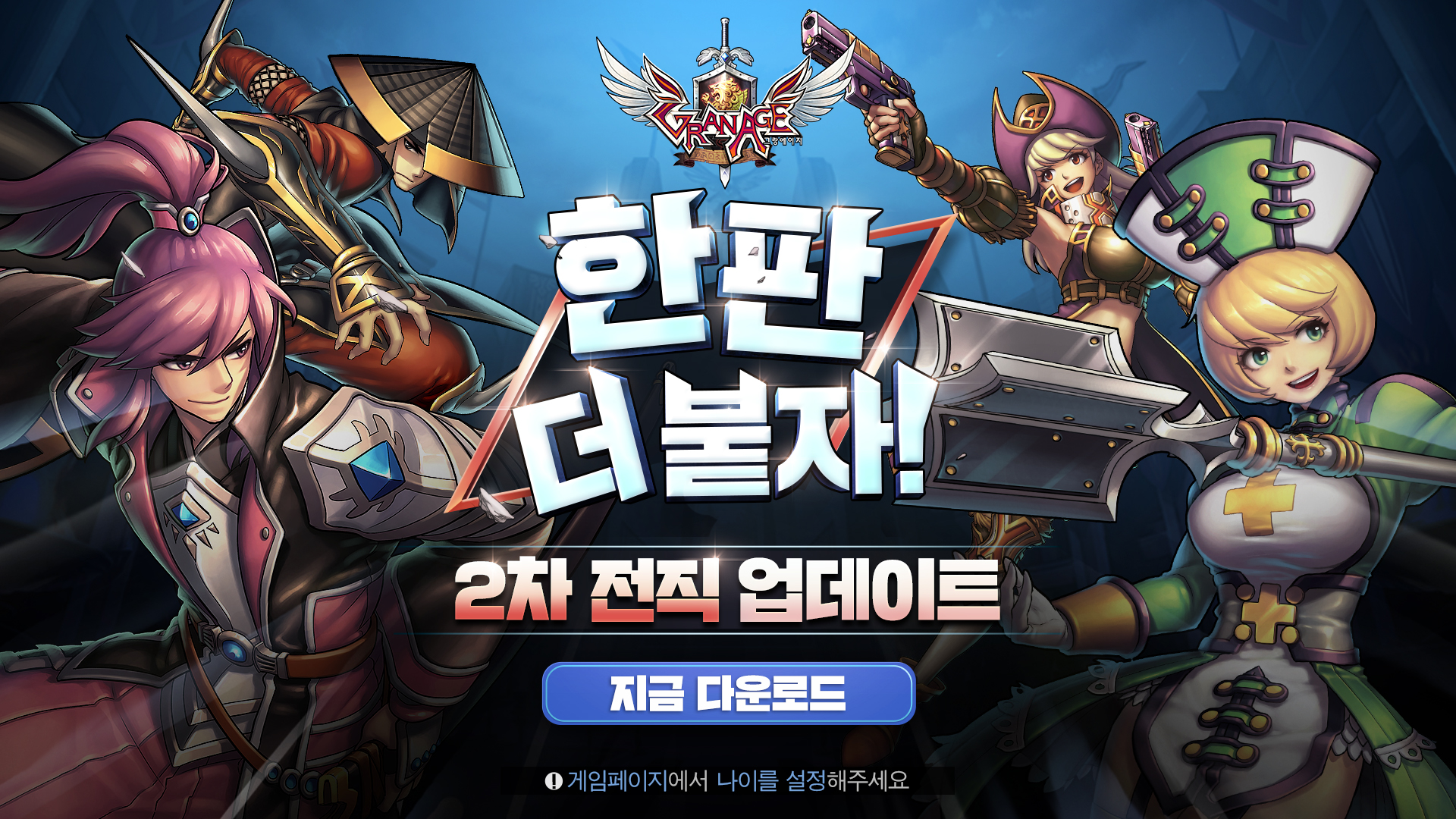 그랑에이지