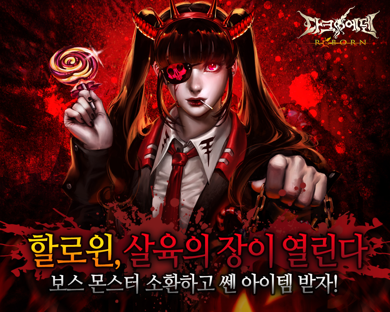 다크에덴