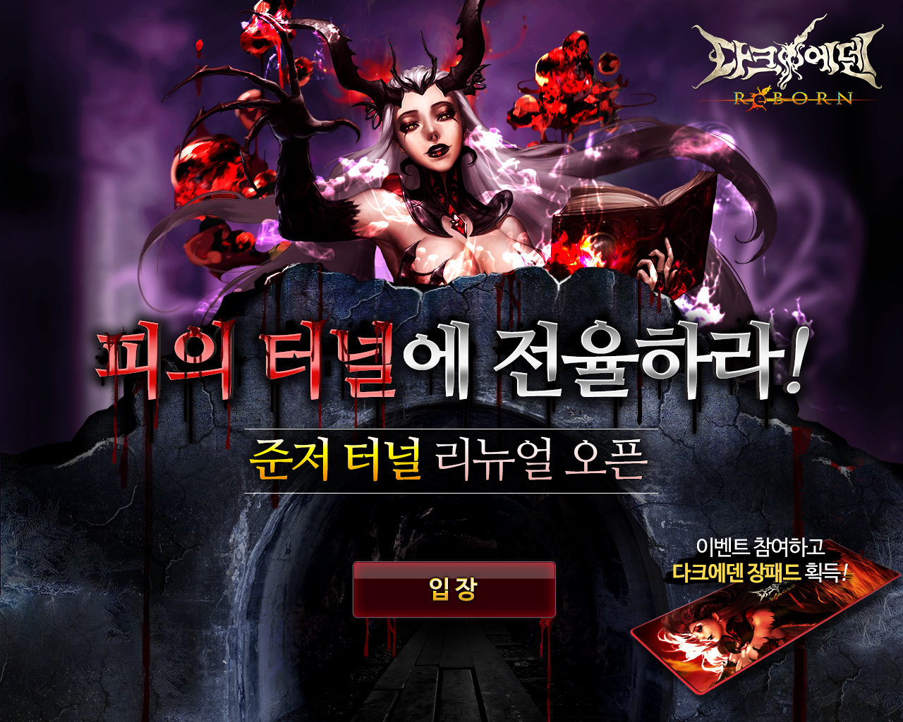 다크에덴