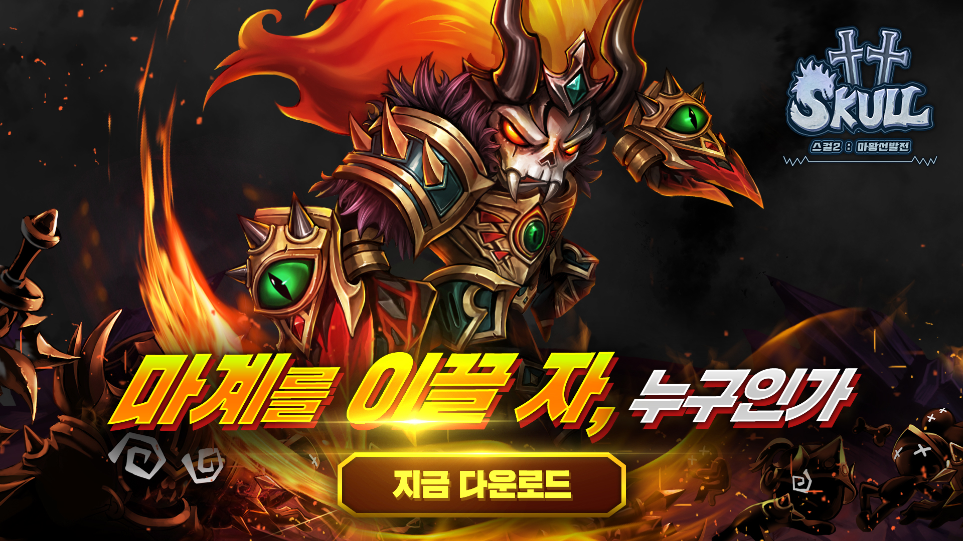 더스컬2