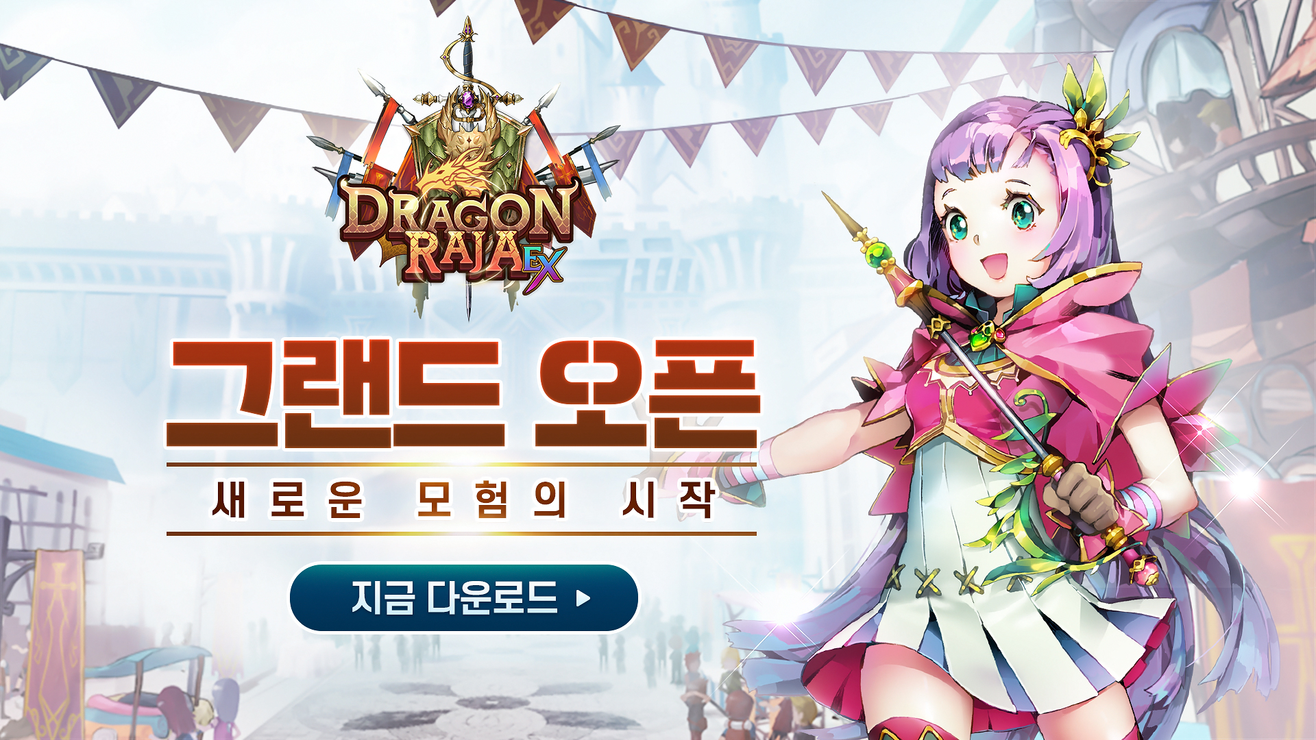 드래곤라자EX