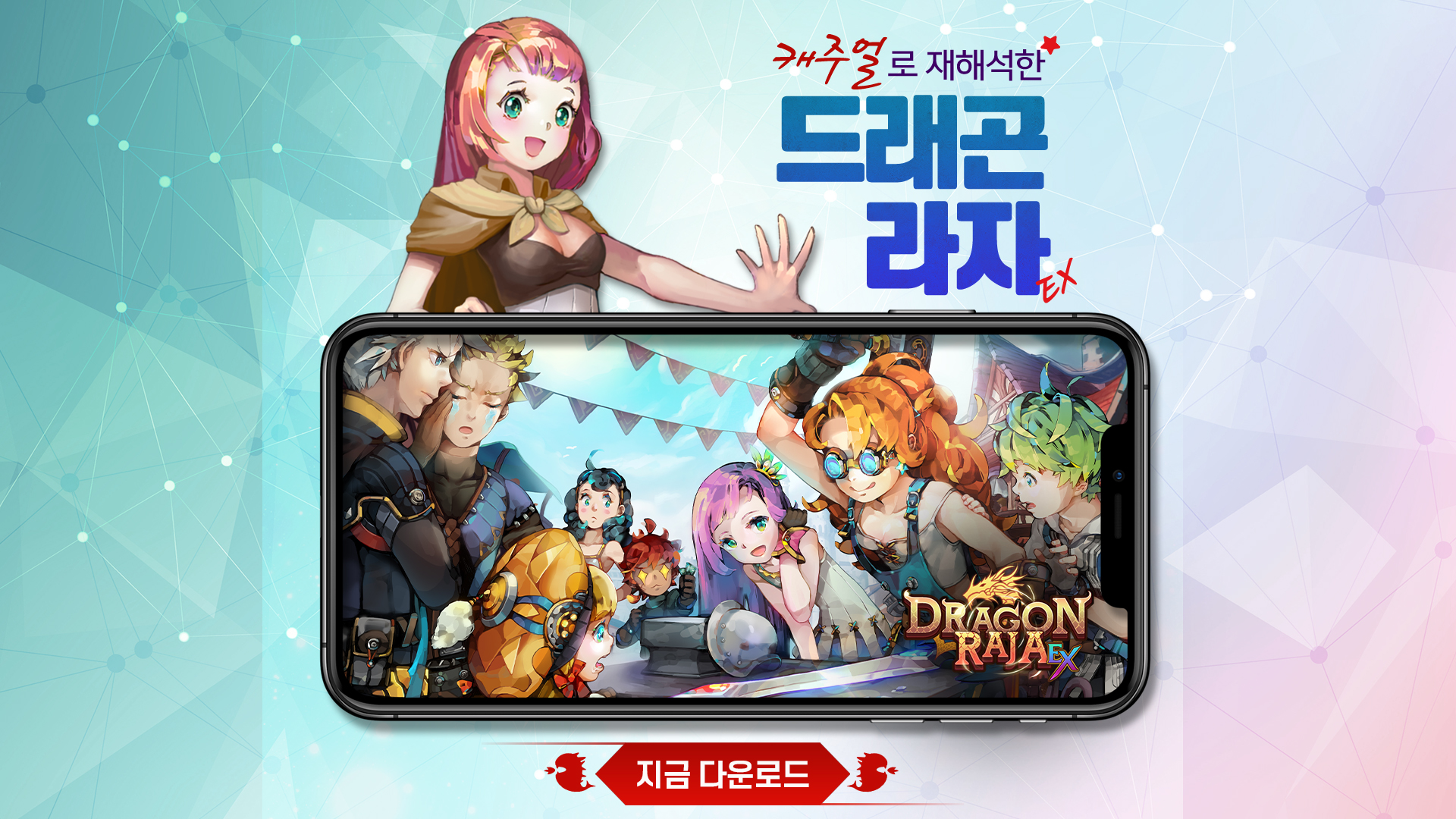 드래곤라자EX