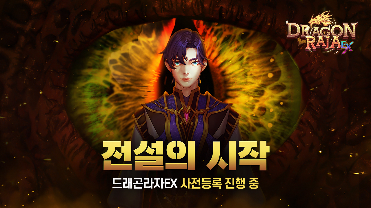 드래곤라자EX