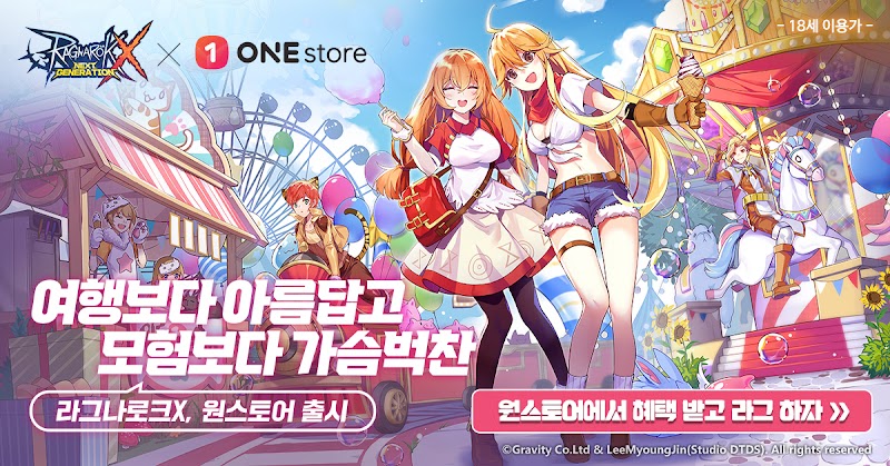 라그나로크X