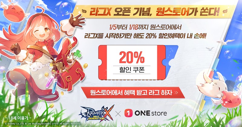 라그나로크X