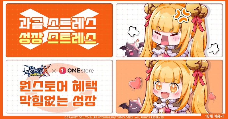 라그나로크X