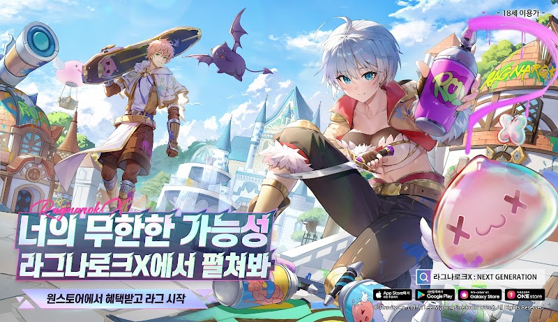 라그나로크X