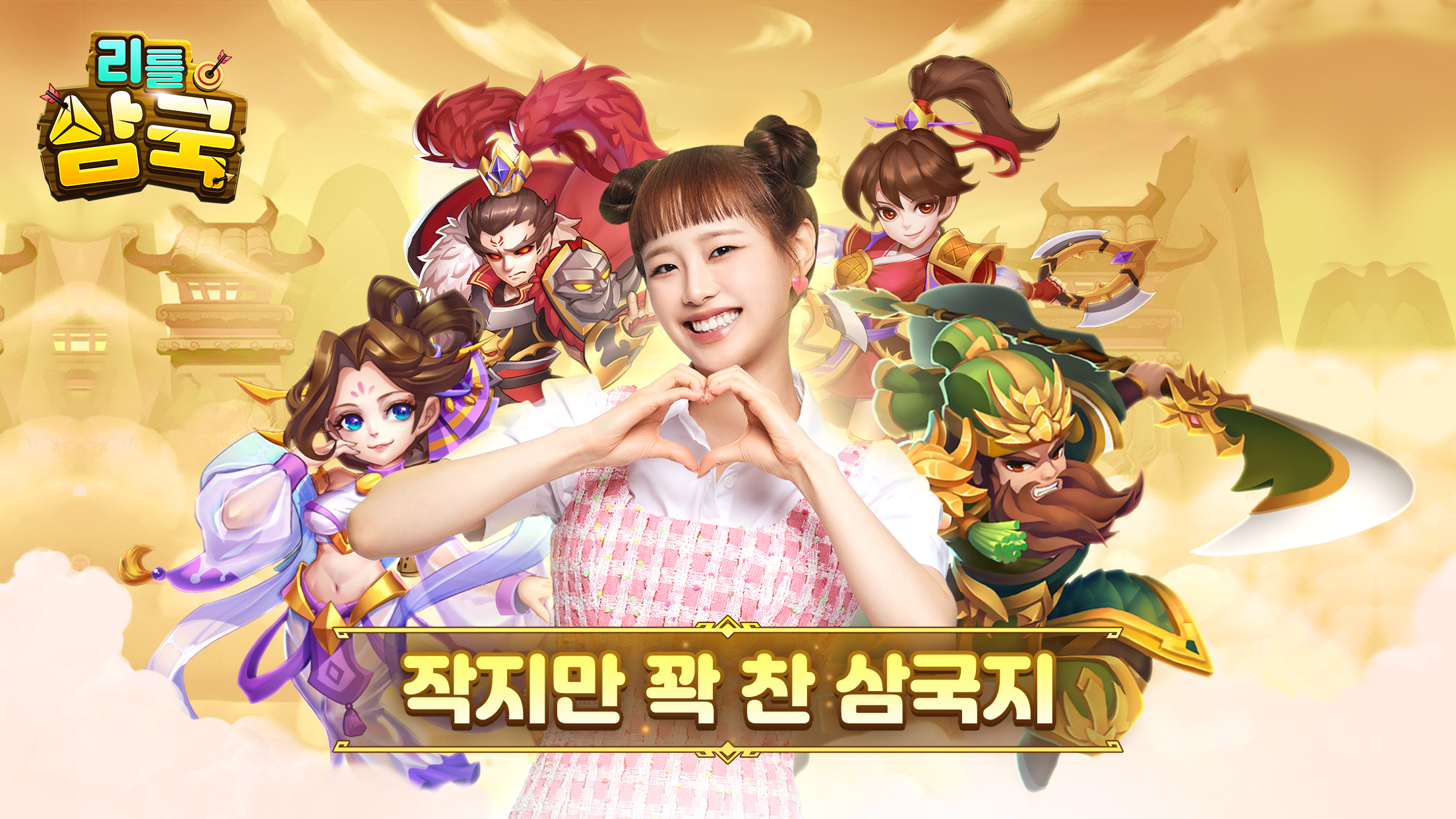 리틀삼국