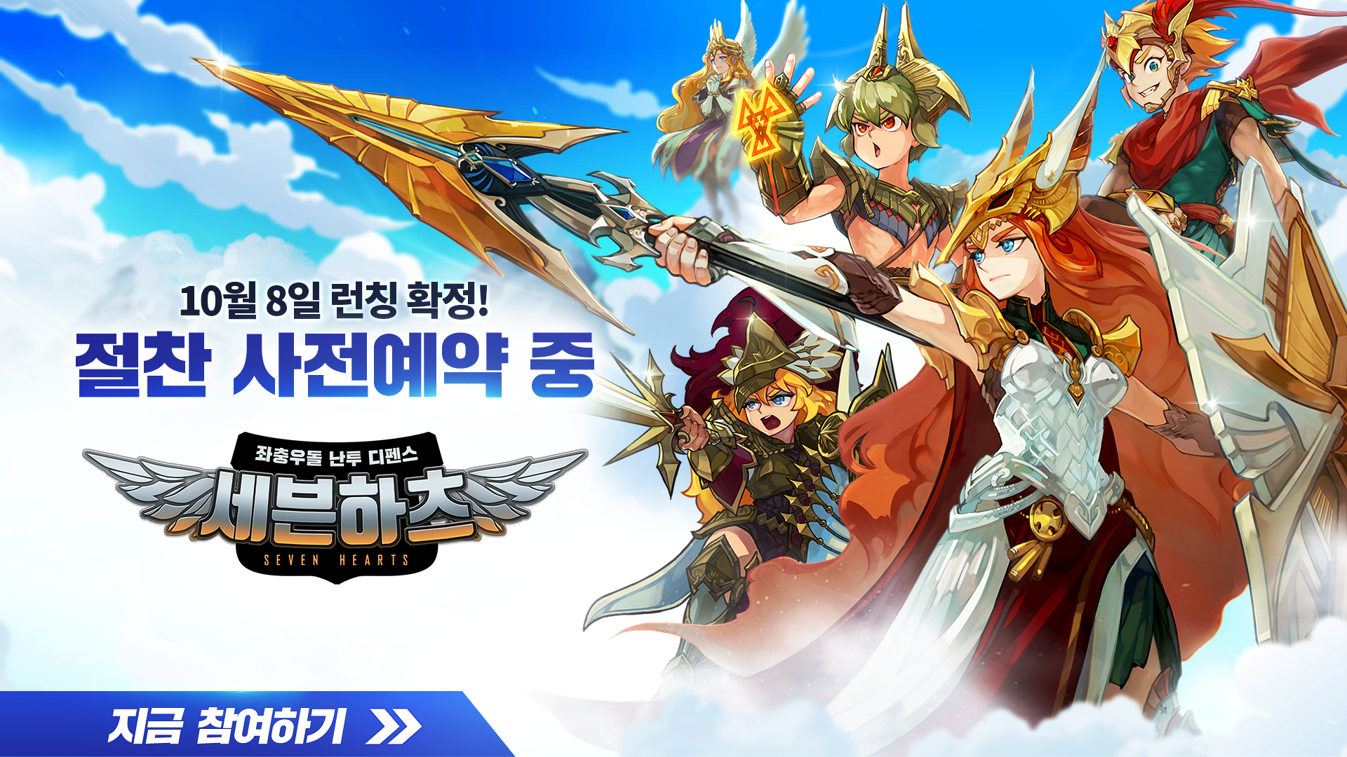 세븐하츠