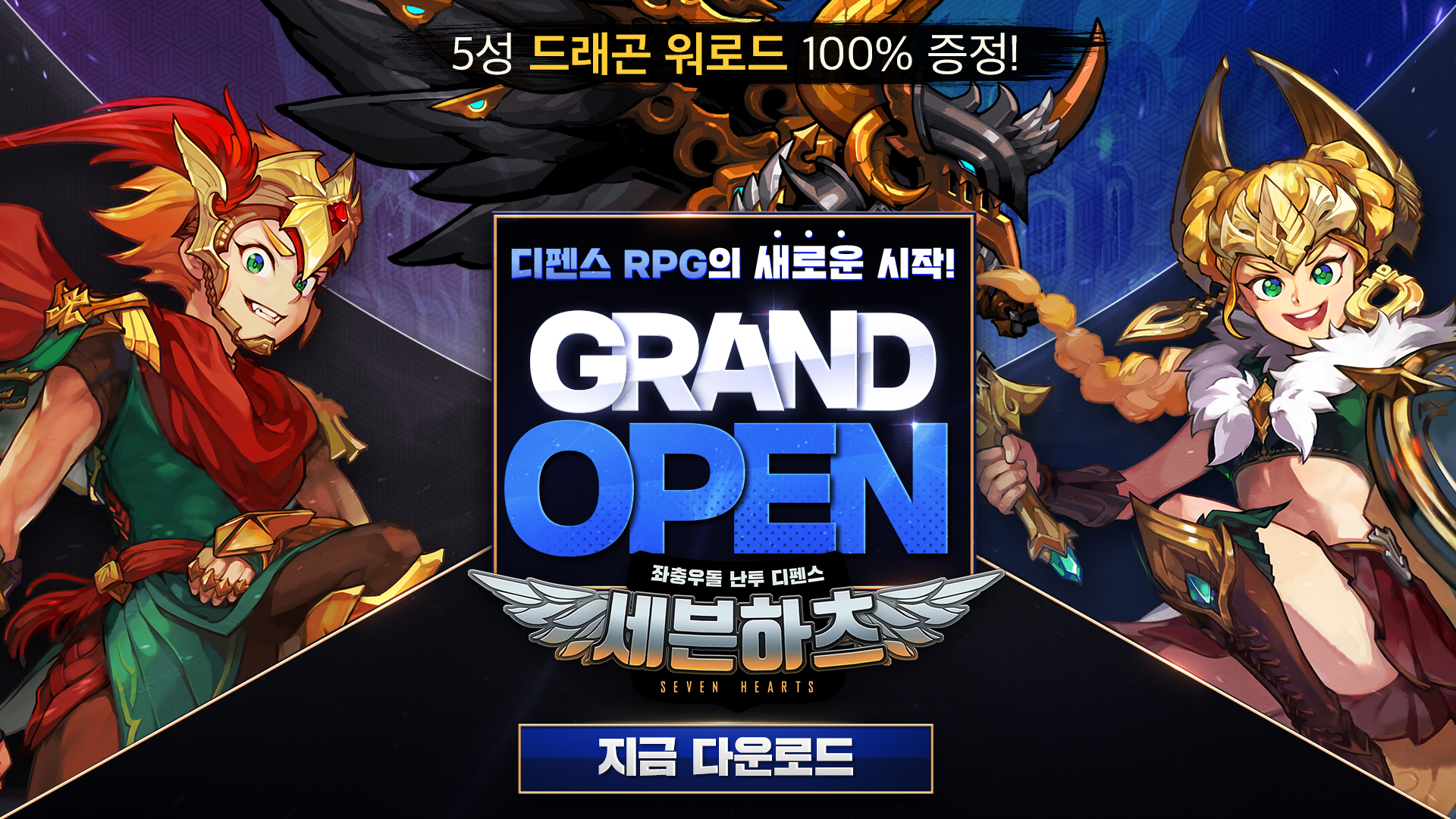 세븐하츠