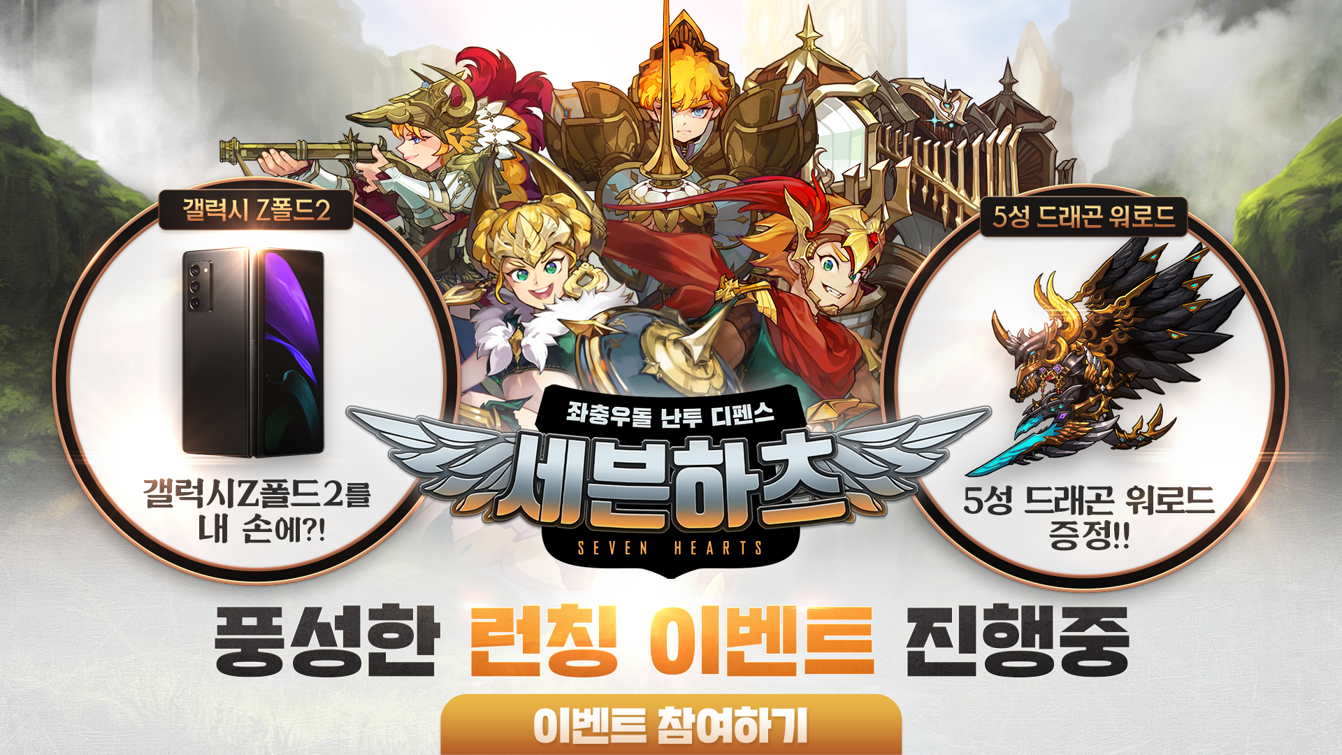 세븐하츠