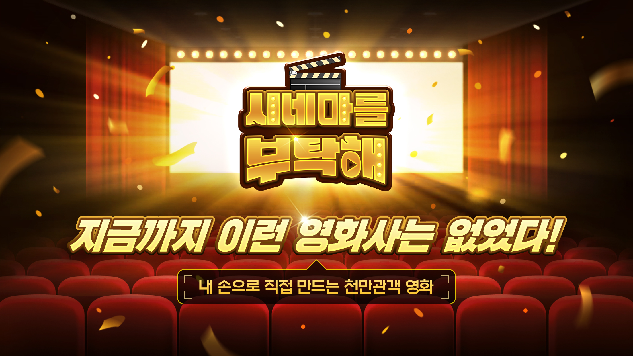 시네마를 부탁해