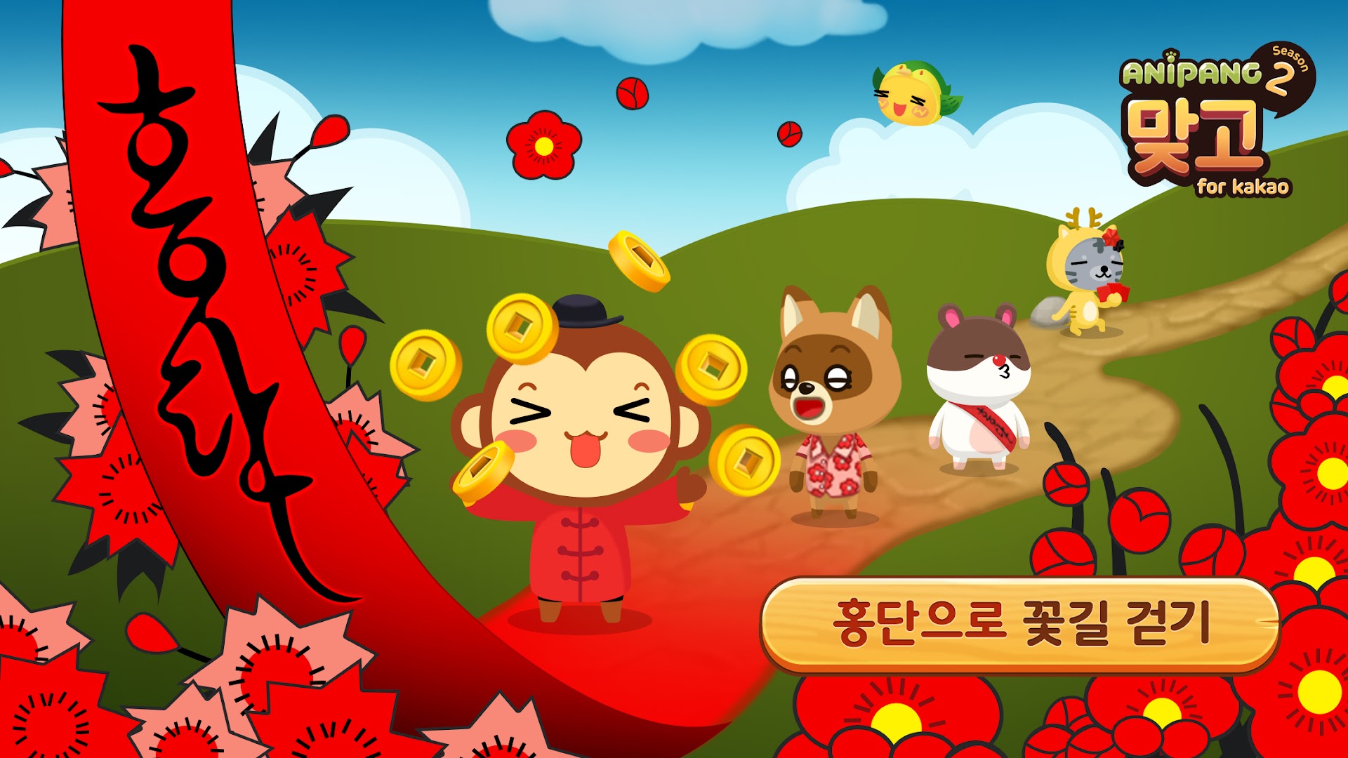 애니팡맞고