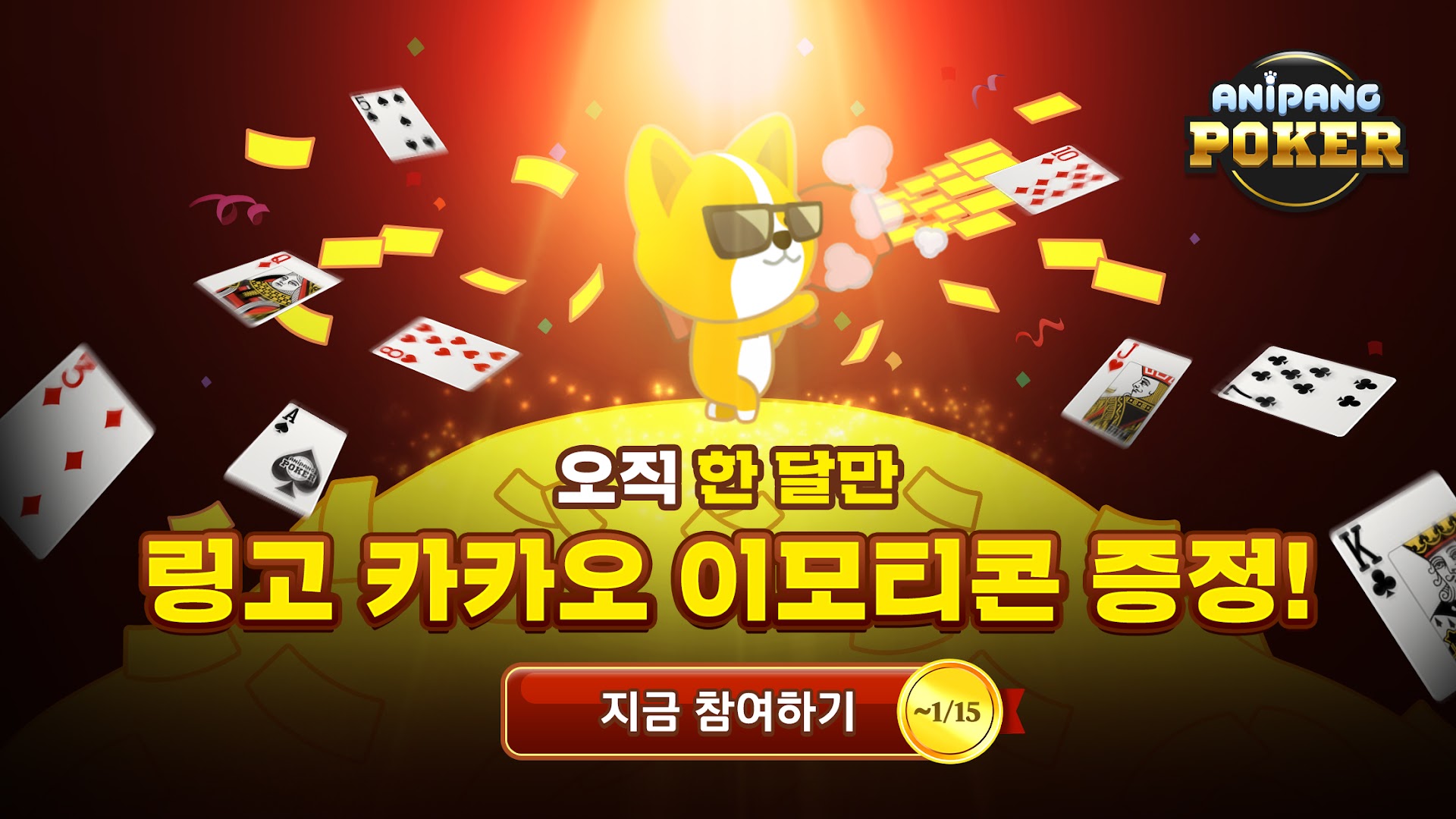 애니팡포커