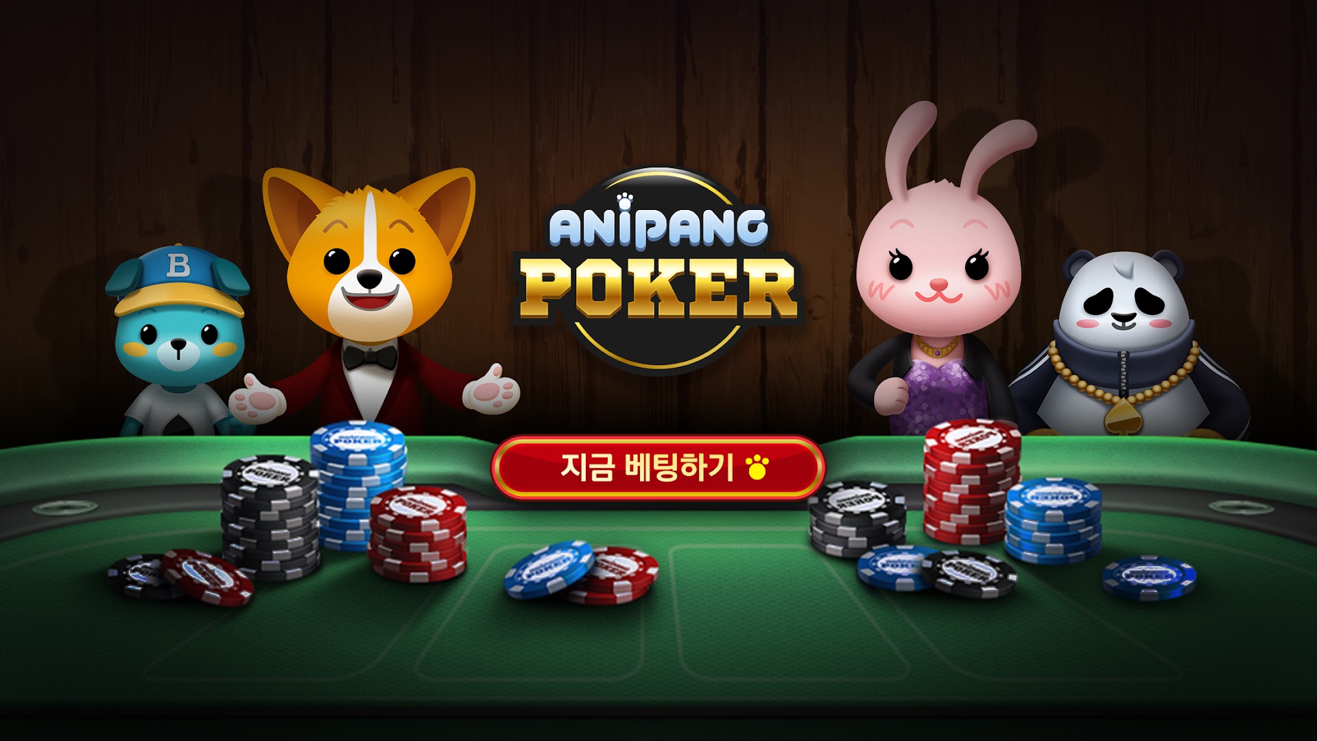 애니팡포커