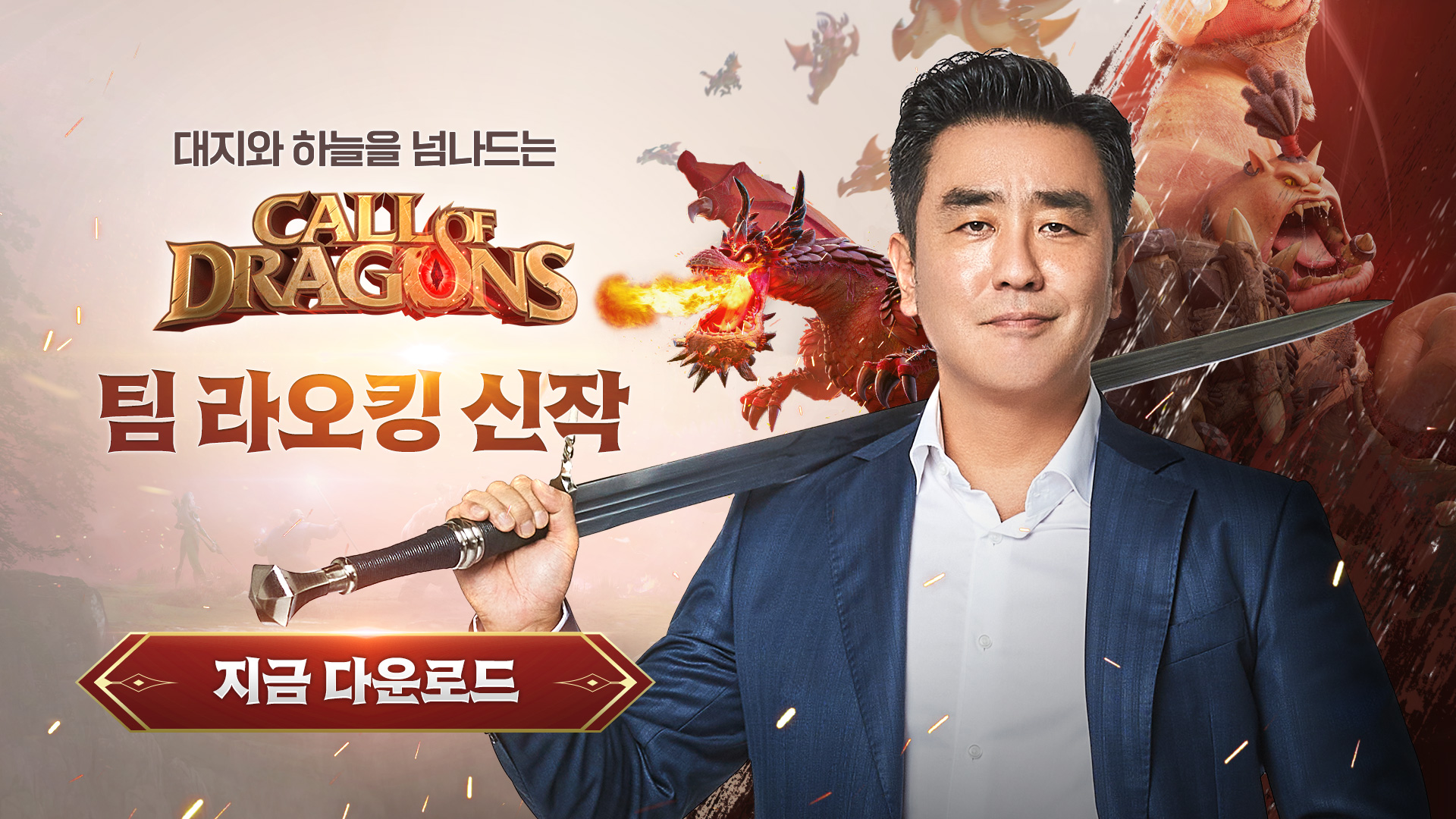 Call Of Dragons