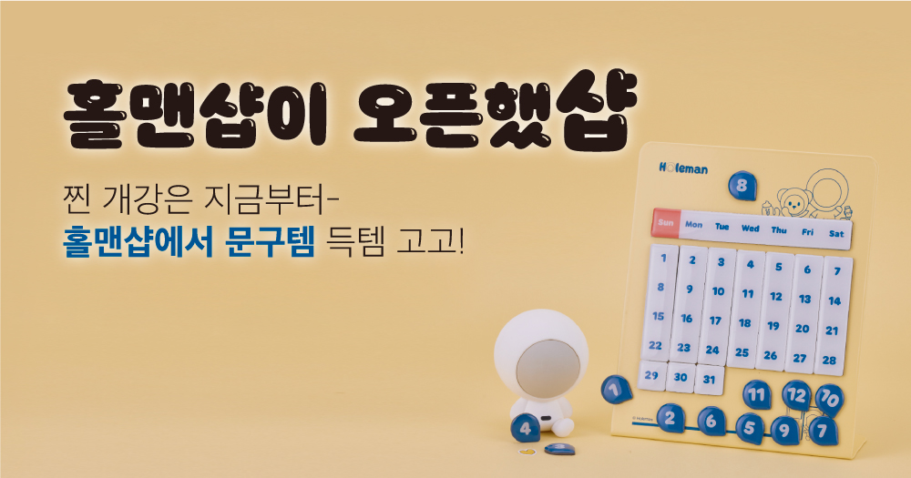 홀맨