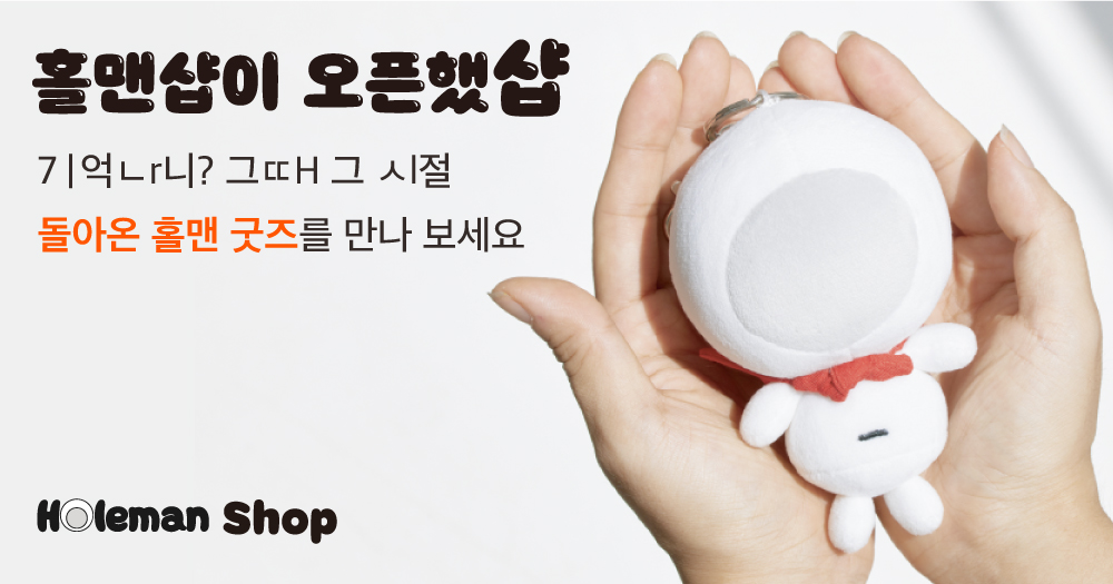 홀맨