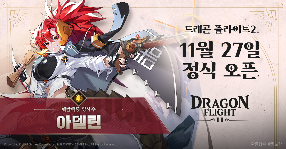 Dragon Flight 2