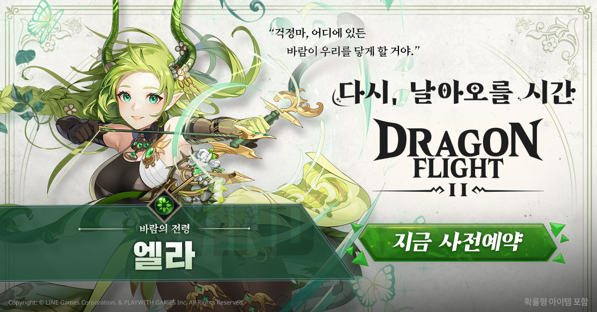 Dragon Flight 2